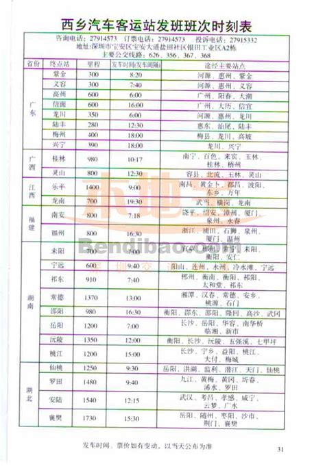 请接收！京张高铁客运时刻表和换乘攻略来了_北京