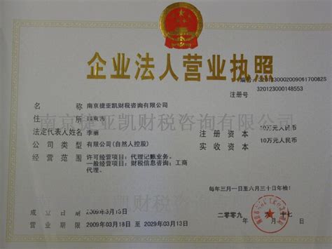 南京注册公司-有着丰富代办公司注册经验工商服务型公司「高企财务」