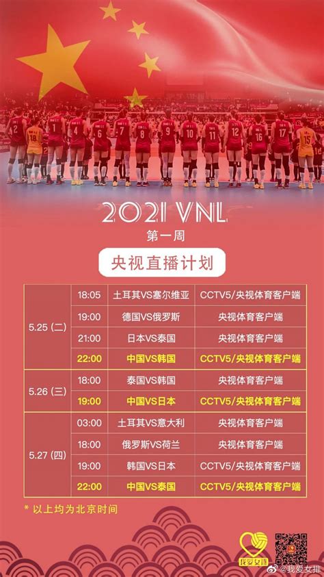 世界女排联赛2021央视频直播时间表及观看平台- 武汉本地宝