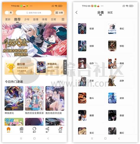 漫画新社v2.3.3去广告版，还在等什么？你想看的就在其中！