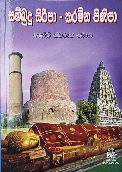 SAMBUDHU SIRIPA-KARMINA PINIPA - TRANSLATED IN SINHALA LANGUAGE OF SRI ...