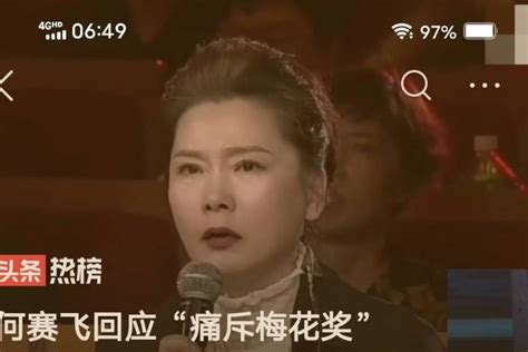 何赛飞回应“含泪发言”：自媒体断章取义 严重歪曲了她的本意|何赛飞|梅花奖|自媒体_新浪新闻