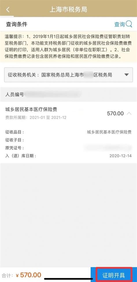 社保缴费证明开具，1分钟搞定！还能直接下载打印-上海市虹口区人民政府