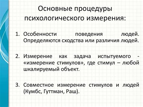 Теория психологических измерений