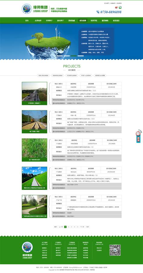 广东营销型网站定制开发|绿化种子网站制作|绿化企业网站建设-江门析客