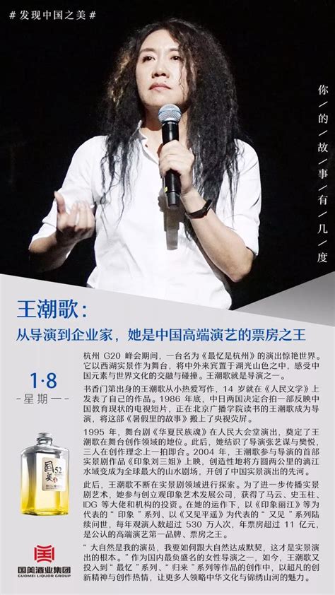 王潮歌：从导演到企业家，她是中国高端演艺的票房之王