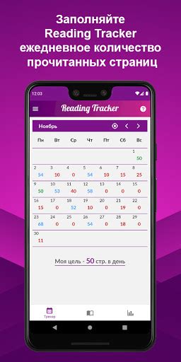Скачать Reading Tracker трекер чтения бесплатно на ПК