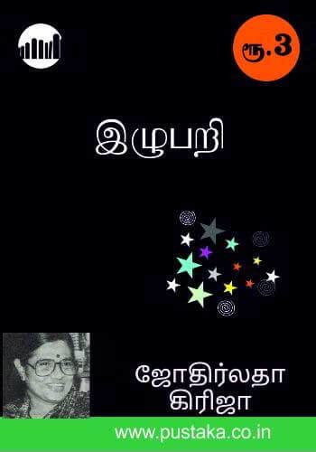 Indrum Naalaiyum Ilangarkal Kaiyil | Tamil | eBooks online ...