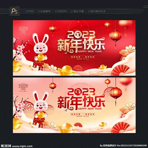 新年快乐图片_海报设计_广告设计-图行天下素材网