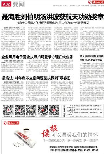 企业可用电子营业执照扫码登录办理在线业务--潍坊晚报数字报刊