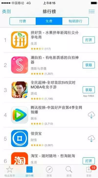 app免费排行_07:44 〈App 所有App 排行榜 付费App 免费 App 1抖音短视频-… 更(2)_中国排行网