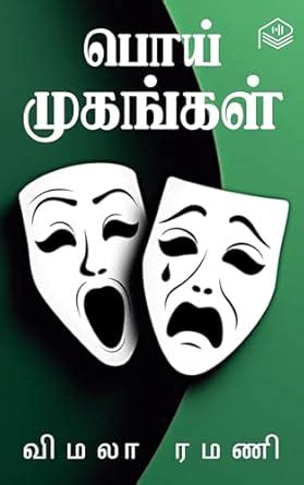Poi Mugangal (Tamil Edition) eBook : Vimala Ramani: Amazon.in: Kindle Store