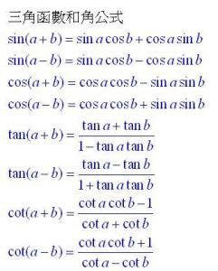 和角公式 的图像结果