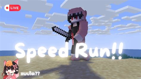 Image result for Bionic Minecraft Speed Run Troll