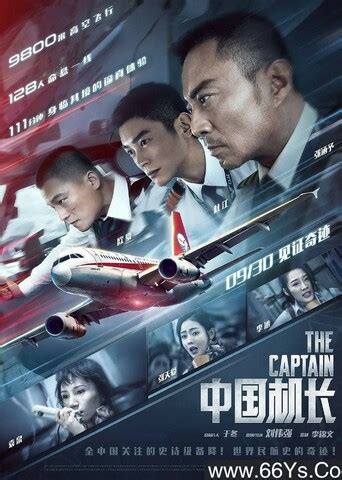 电影《中国机长》预告 揭秘万米高空惊险瞬间-中国民航网