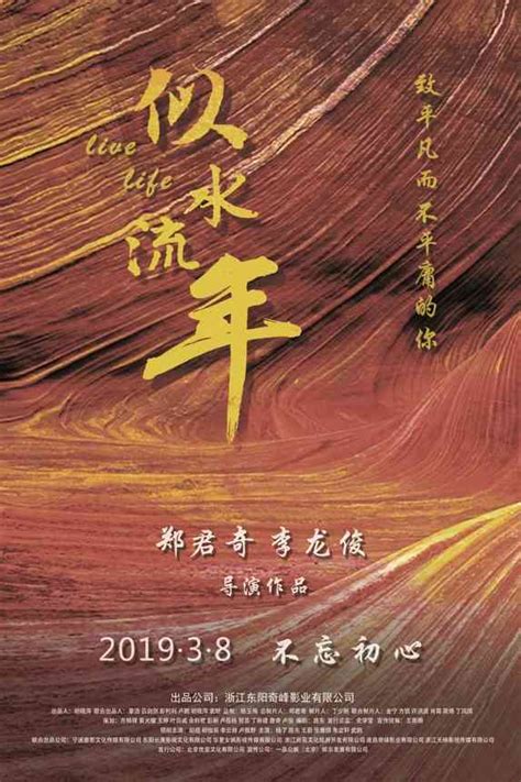 似水流年电影影讯、影评、似水流年在线购票_江西电影票网