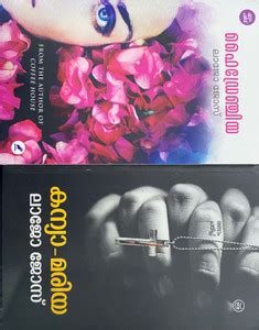 Hydrangea | Kanya-Mariya | Malayalam Novel Combo | Lajo Jose: Buy ...