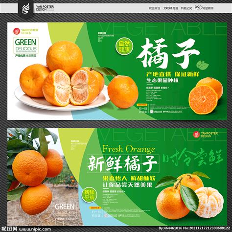 橘子设计图__海报设计_广告设计_设计图库_昵图网nipic.com