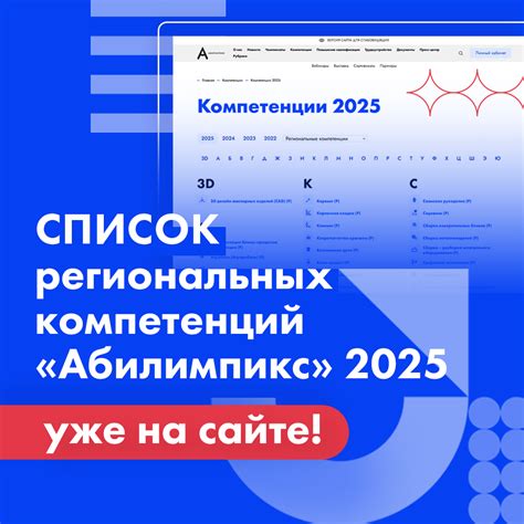 Официальный сайт Национального центра «Абилимпикс»