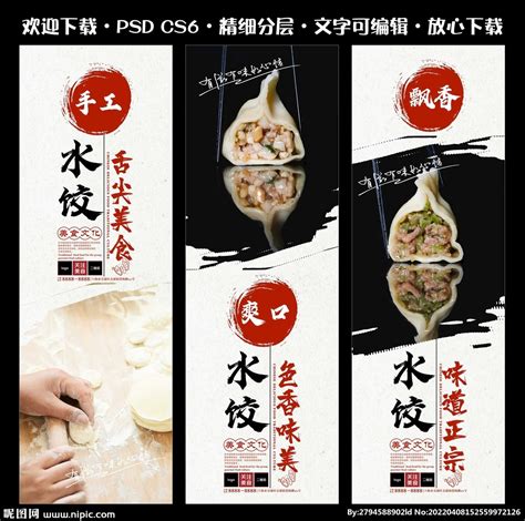 纯手工饺子海报设计-纯手工饺子设计模板下载-觅知网