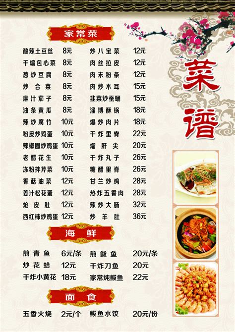 家常菜菜单模板模板下载(图片ID:489893)_-菜单菜谱-广告设计模板-PSD素材_ 素材宝 scbao.com