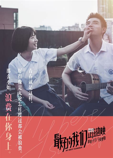 电影《最好的我们》曝超甜告白片尾彩蛋_华语_电影网_1905.com