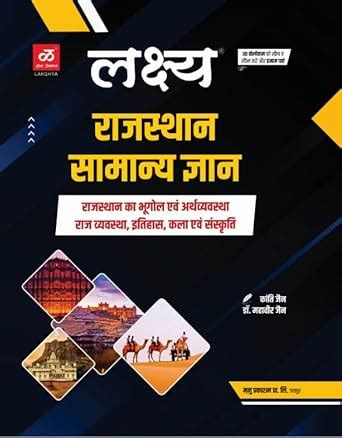 LAKSHYA RAJASTHAN SAMANYA GHYAN (GK) NEW EDITION RAJASTHAN GEOGRAPHY ...