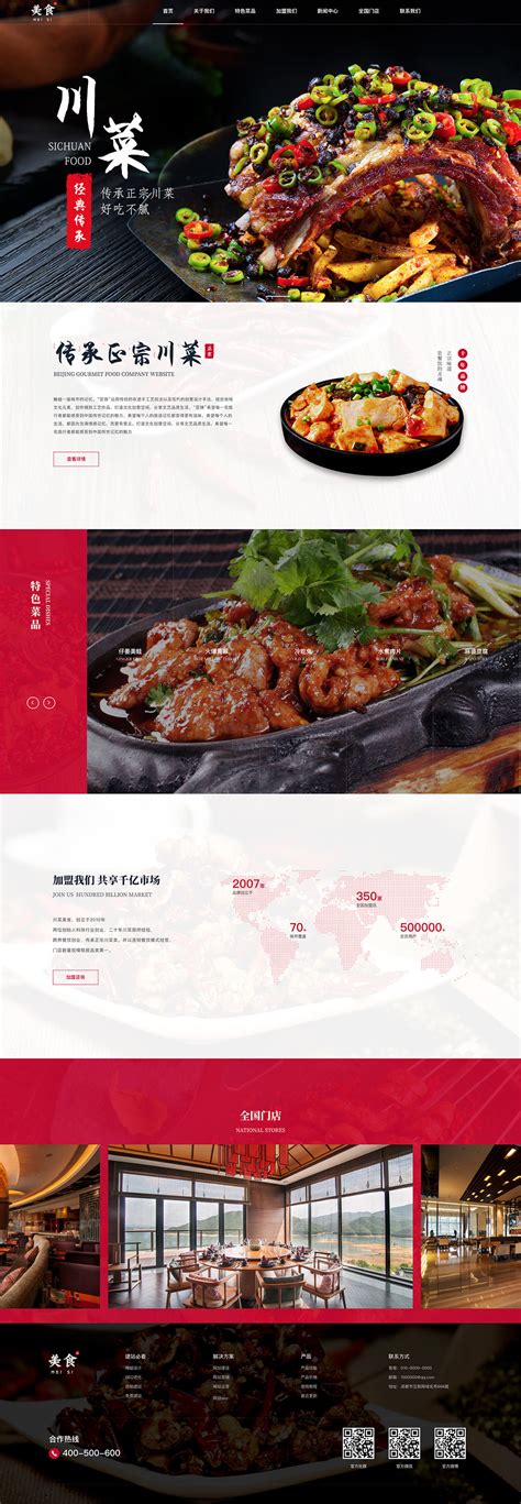 中式餐饮餐馆网站模版 - 竹子建站