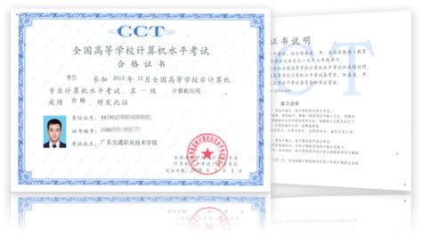 计算机证书(CCT) - 广东省高等学校教学考试管理中心