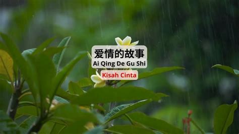 Ai Qing De Gu Shi《爱情的故事》KISAH CINTA【Lagu Mandarin】 [SubIndo/Pinyin ...