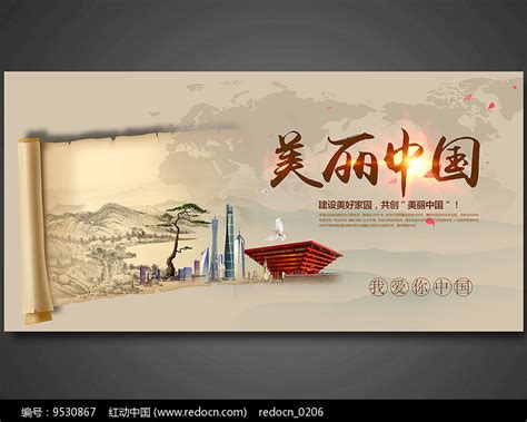 美丽中国中国风展板图片下载_红动中国