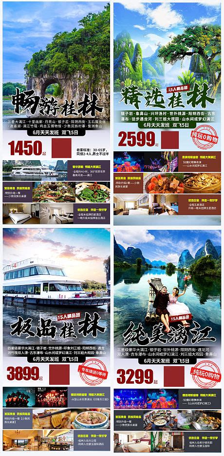 桂林旅游海报 PSD广告设计素材海报模板免费下载-享设计