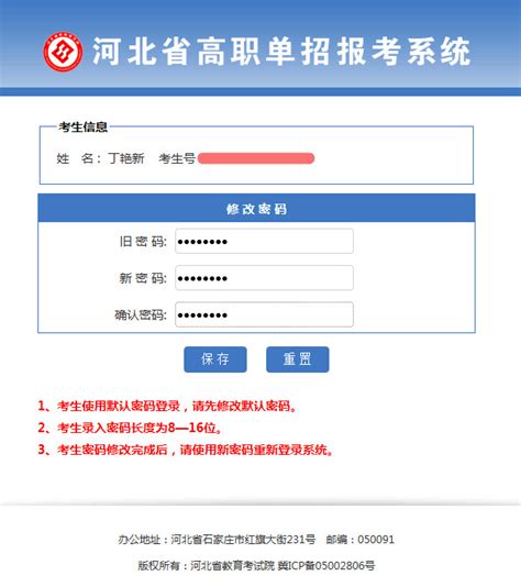 河北省2017年单招考试九类联考选择及缴费步骤_单招资讯_河北单招网