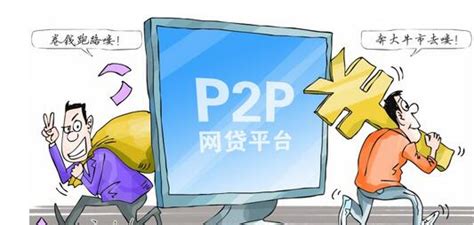 P2P网络的概念