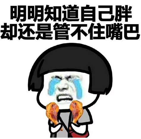 减肥控制不住嘴怎么办减肥管不住嘴怎么办2022已更新今日资讯