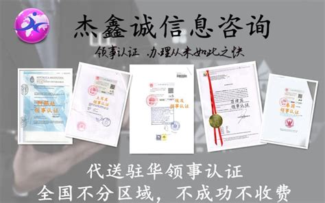 巴西领事认证授权书公证书（广州馆）_CCPIT加签|领事馆加签|商会认证|领事馆认证 深圳市杰鑫诚信息咨询有限公司