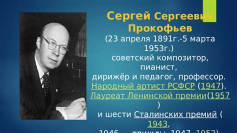 Жизнь и творчество С.С. Прокофьева
