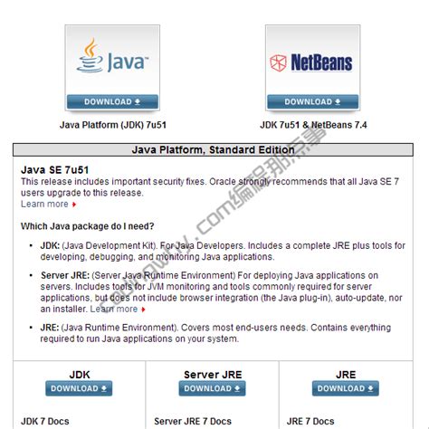 JDK1.7官方下载图文教程 - 编程那点事