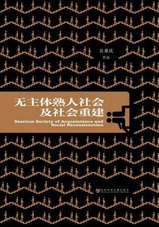 熟人社会：找熟人办事也要讲究方式方法