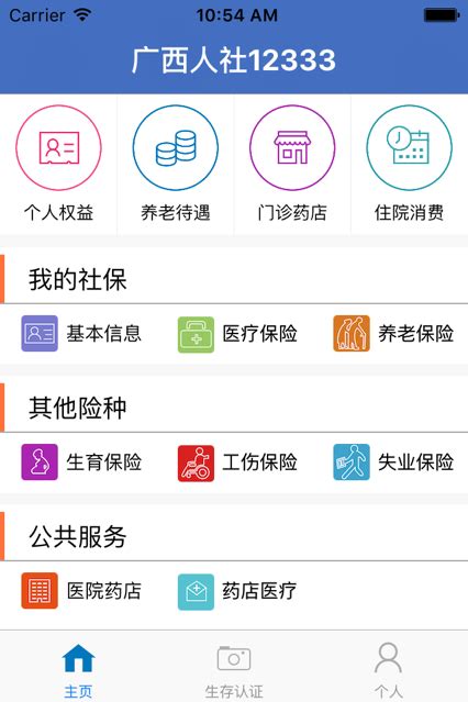 广西人社app最新版2024下载-广西人社12333app官方下载v7.0.29 安卓版-007游戏网