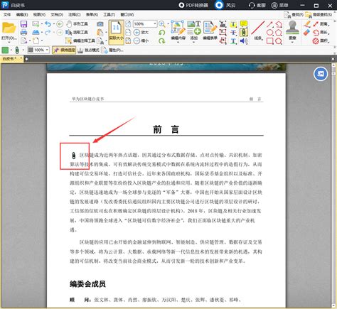 PDF文件怎么加密 - IE网址导航号