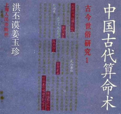 《中国古代算命术》PDF电子版免费下载-资源分享-云码素材