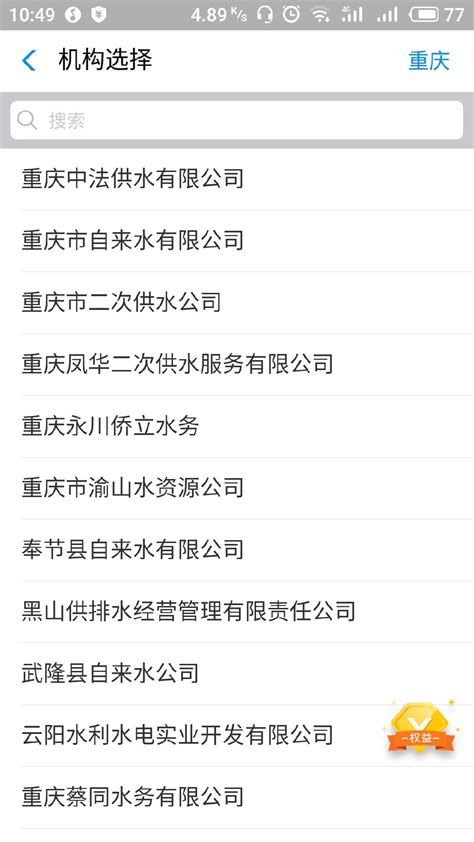 重庆渝北区停电通知微信公众号查询方法步骤-95598停电查询网
