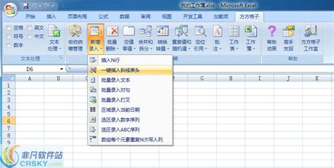 Excel工具箱|方方格子Excel工具箱 v3.0.4下载_非凡软件站