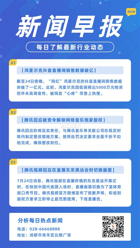 简约新闻早报行业资讯手机海报-比格设计