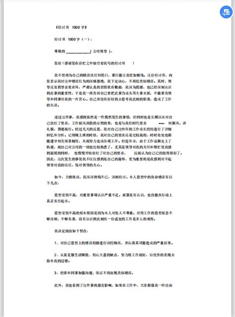 检讨书1000字下载-自我反省检讨书1000字下载免费版-当易网