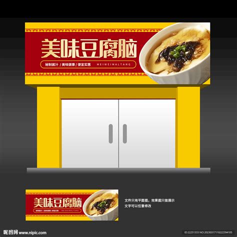 豆腐脑店招牌设计图__海报设计_广告设计_设计图库_昵图网nipic.com