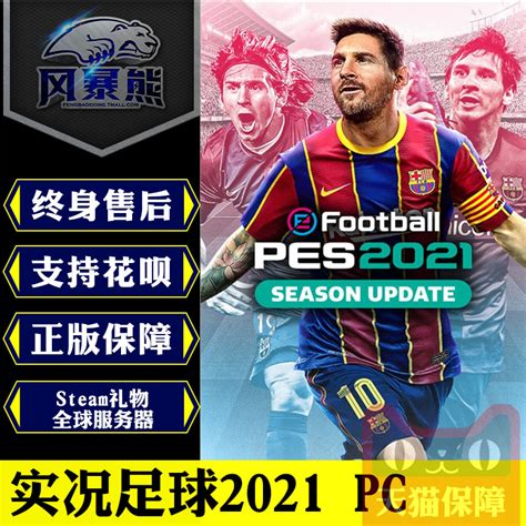 Купить пар pc中文正版steam游戏 实况足球2021 实况21 efootball pes 2021 pes2021 в ...