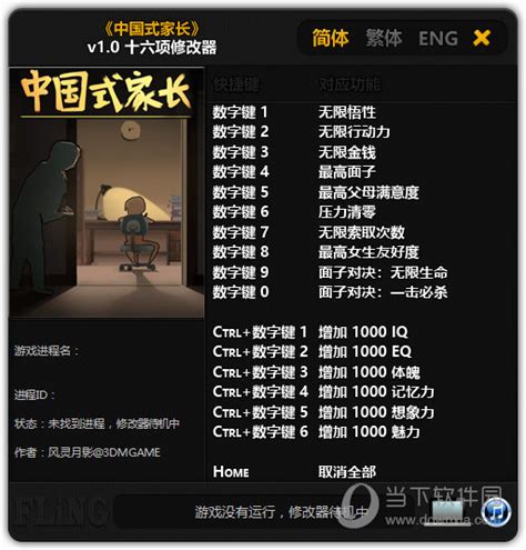 中国式家长修改器Steam版|中国式家长Steam修改器 V1.0 绿色免费版 下载_当下软件园_软件下载
