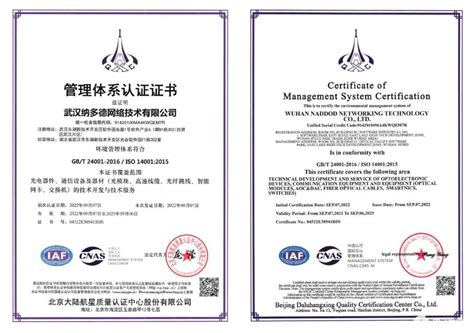 纳多德通过ISO9001、14001、45001国际体系认证-电子发烧友网